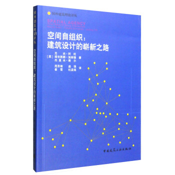 空间自组织：建筑设计的崭新之路 [Spatial Agency Other Ways of Doing Architecture Nishat Awan Tatjana Schneider Jeremy Till] 下载