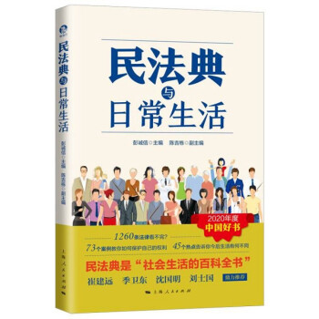 民法典与日常生活 下载