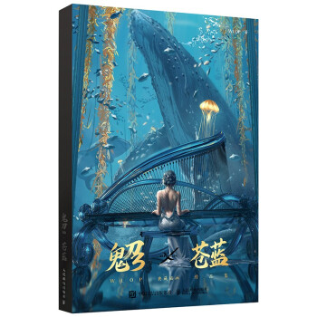 鬼刀3苍蓝 WLOP典藏插画作品集 京东专享海报+随机亲签/印章明信片+海报壁纸+飞机盒函套 下载