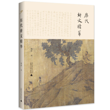 历代骈文精华 下载