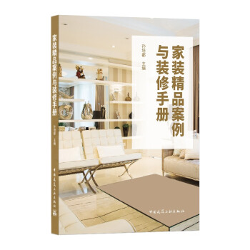 家装精品案例与装修手册 下载