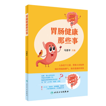 胃肠健康那些事 下载
