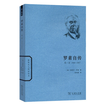 罗素自传（第三卷）/世界名人传记丛书 下载