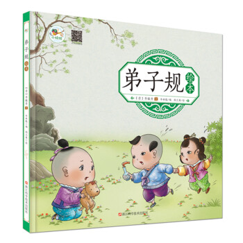 弟子规绘本 幼儿园早教国学绘本有声伴读儿童拼音识字童谣儿歌睡前故事书中华国学经典传统文化阅读 [3岁以上] 下载