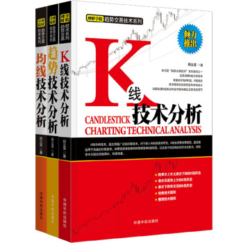 股票理财 邱立波趋势交易技术系列套装：K线技术分析+趋势技术分析+均线技术分析（共3册） 下载