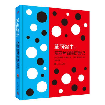 草间弥生：爱丽丝奇境历险记（精装） 下载