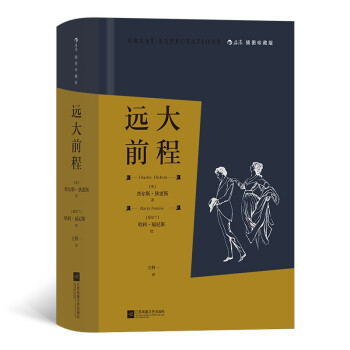 远大前程（插图珍藏版） 下载