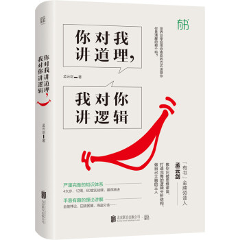 你对我讲道理，我对你讲逻辑 下载