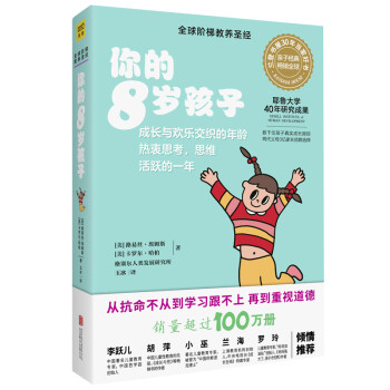 你的8岁孩子（全新升级版） 下载