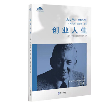 安利企业文化丛书：创业人生 下载