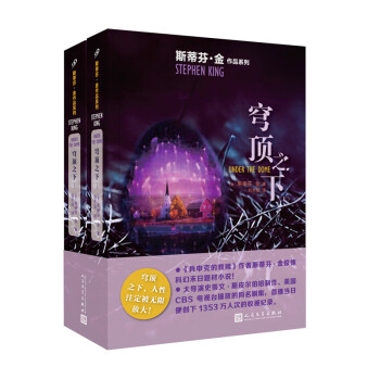 斯蒂芬·金作品系列：穹顶之下（大导演斯皮尔伯格制作的同名剧集，首播当日便创下千万人次收视纪录。） 下载