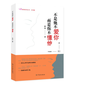 不是他不爱你，而是你不懂他 下载