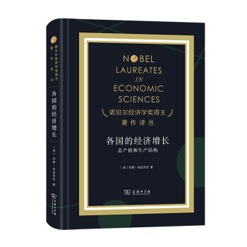 各国的经济增长（诺奖） 下载