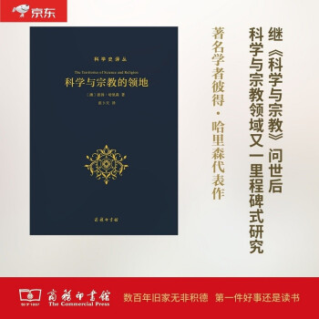 科学与宗教的领地/科学史译丛 下载