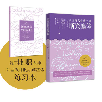 美国英文书法手册：斯宾塞体 下载