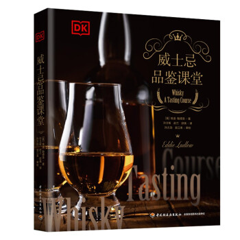 DK 威士忌品鉴课堂（精装） 下载