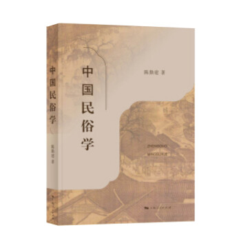 中国民俗学 下载
