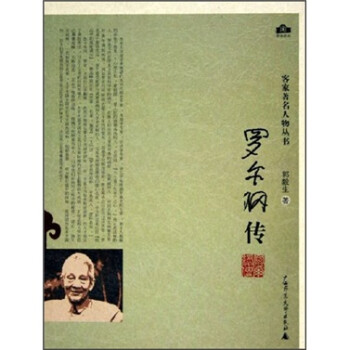 罗尔纲传 下载