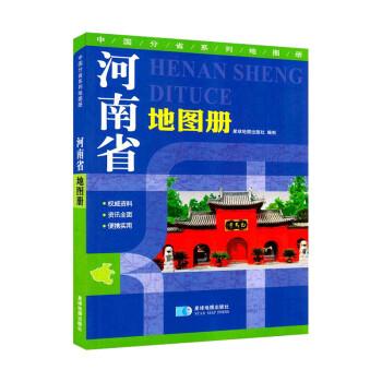 河南省地图册 下载