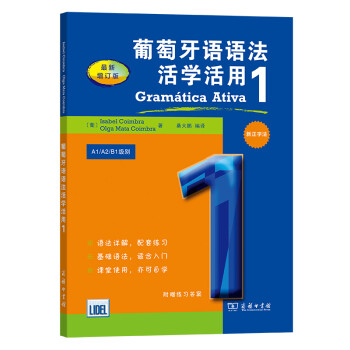 葡萄牙语语法活学活用 1 下载