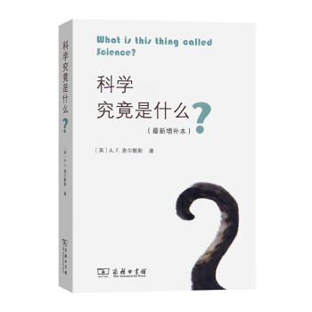 科学究竟是什么（最新增补本） 下载