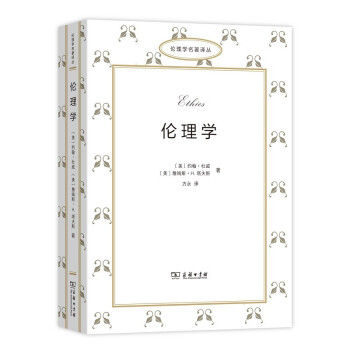 伦理学/伦理学名著译丛 [Ethics] 下载