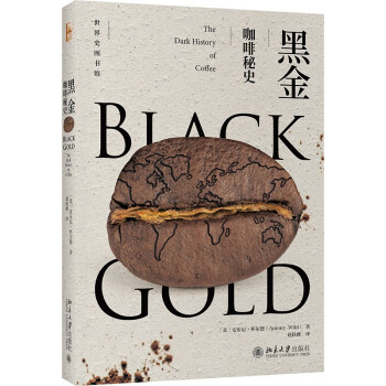 黑金：咖啡秘史 探秘咖啡500年 趣聊全球咖啡种植与贸易之黑历史 世界史图书馆系列 下载