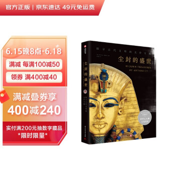 尘封的盛世：探寻古代文明的无价宝藏 下载