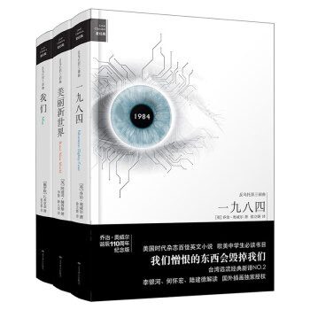 反乌托邦三部曲:我们、一九八四、美丽新世界（精装插图纪念版套装全三册，张鸣、王开岭推荐） 下载