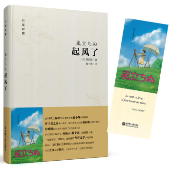 起风了（日汉对照 精装版） 下载
