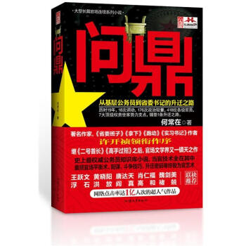 问鼎 下载
