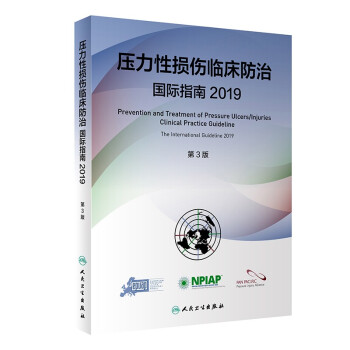 压力性损伤临床防治国际指南2019，第3版 下载