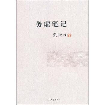 务虚笔记 下载