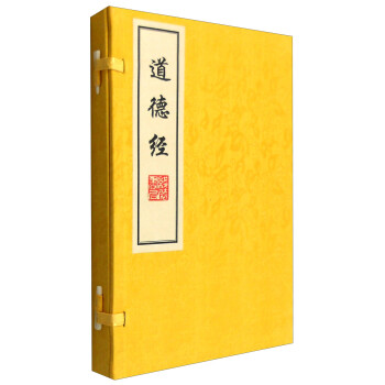 道德经（套装上下册） 下载