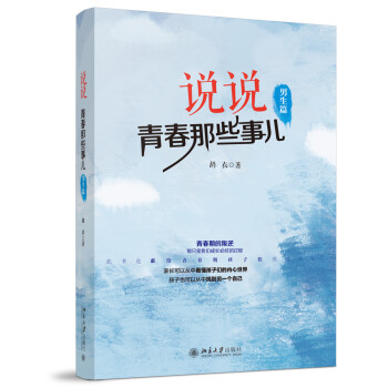 说说青春那些事儿（男生篇） 下载