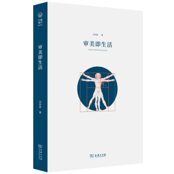 审美即生活(尔雅通识教育读本) 下载