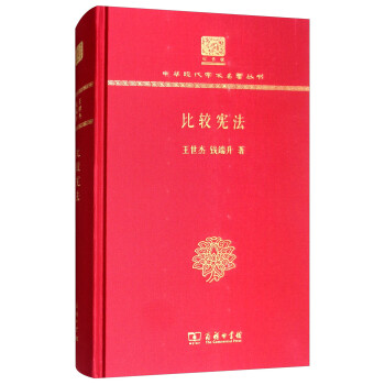 比较宪法（120年纪念版） 下载