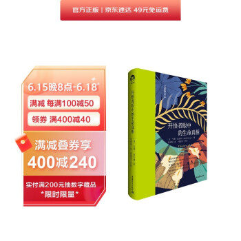 开悟者眼中的生命真相（全新修订本） 下载