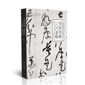 书法经典一〇〇名帖：从溯源到赏析，从临摹到创作 下载