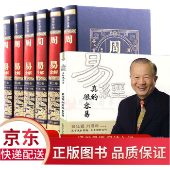 全7册 曾仕强详解易经真的很容易 周易易经全书正版图解原著原版全注全译白话文全集易经奥秘风水学入门书 下载