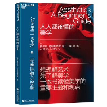 人人都该懂的美学 [Aesthetics：A Beginner’s Guide] 下载