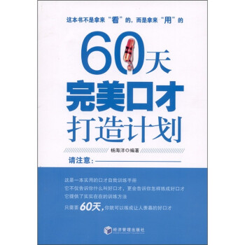 60天完美口才打造计划 下载