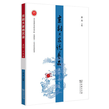 京剧大家绝艺录·丑行 小生篇 下载
