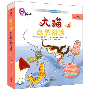 大猫英语自然拼读一级2 Big Cat Phonics（小学一年级 读物6册+家庭阅读指导1册+拼读卡 点读版 附MP3光盘1张） 下载