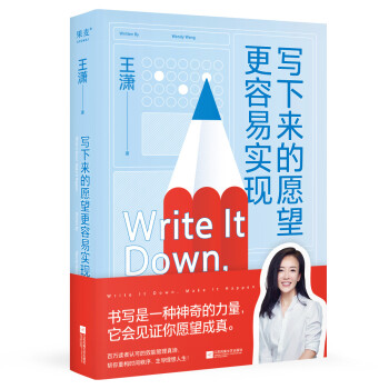 王潇新书 写下来的愿望更容易实现 励志偶像潇洒姐送给愿望爱好者的礼物，帮你重构时间秩序，主导理想人生 继趁早 三观易碎后又一力作 下载