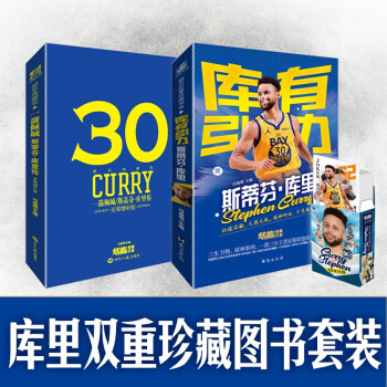库里传—一箭倾城/增补典藏版+库有引力 : 斯蒂芬·库里（全2册） 下载