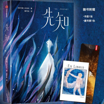 作家榜经典：纪伯伦先知（全新未删节插图珍藏版！讲透26个人生根本问题的秘密！作家榜出品） [The Prophet] 下载