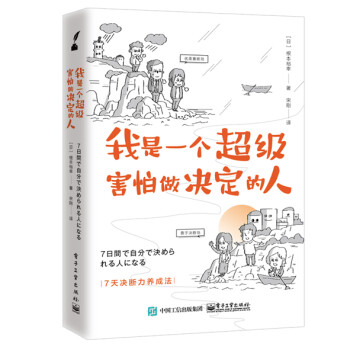 我是一个超级害怕做决定的人 下载