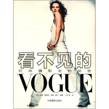 看不见的VOGUE：时尚摄影史的秘密 下载