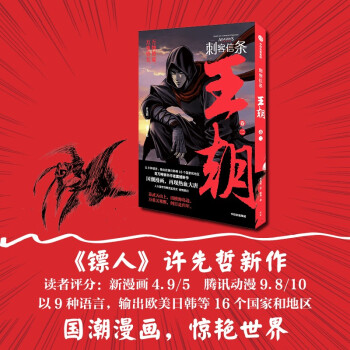 刺客信条 王朝 卷二 官方IP授权 许先哲 百万畅销书《镖人》同作者 国潮漫画 再现热血大唐 下载